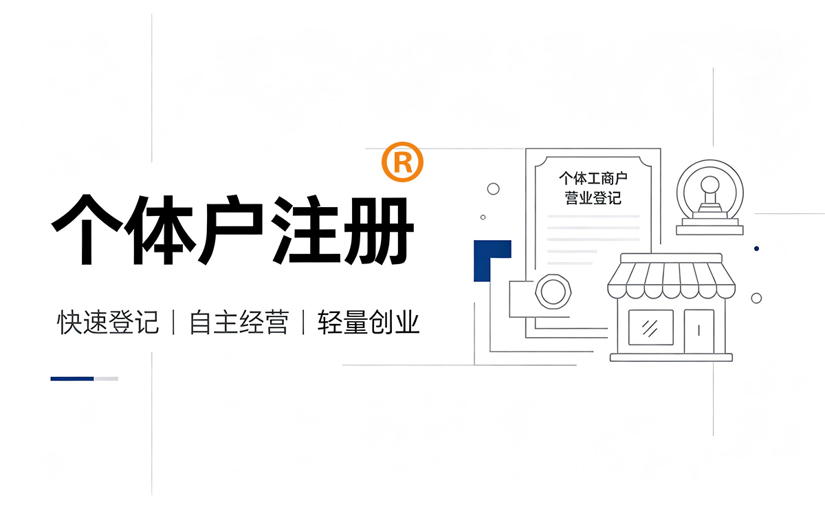 个体工商户注册登记-昆明个体工商户登记代办
