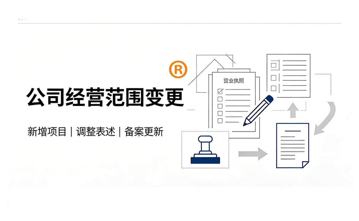 企业经营范围变更-昆明市变更经营范围代办