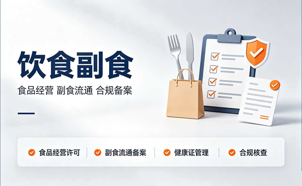 昆明食品生产许可证代办